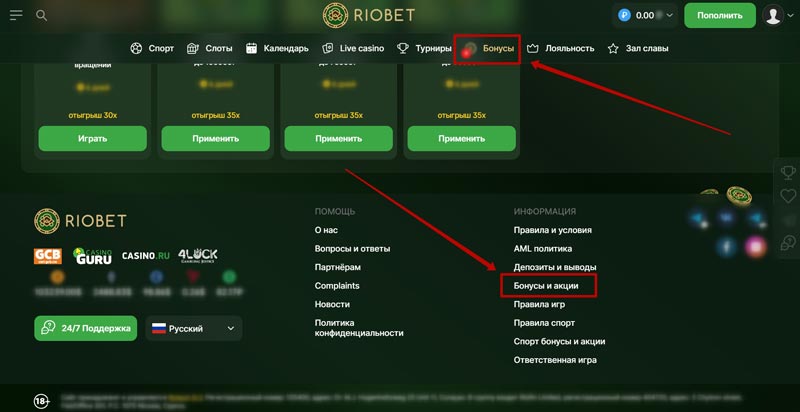 Бонусы на сайте