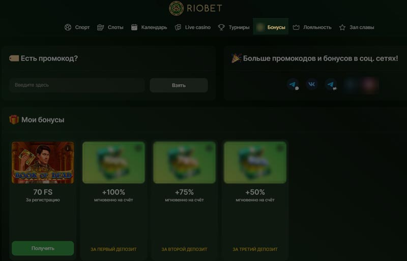 Бонусы сайта