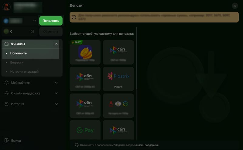 Раздел для пополнений баланса